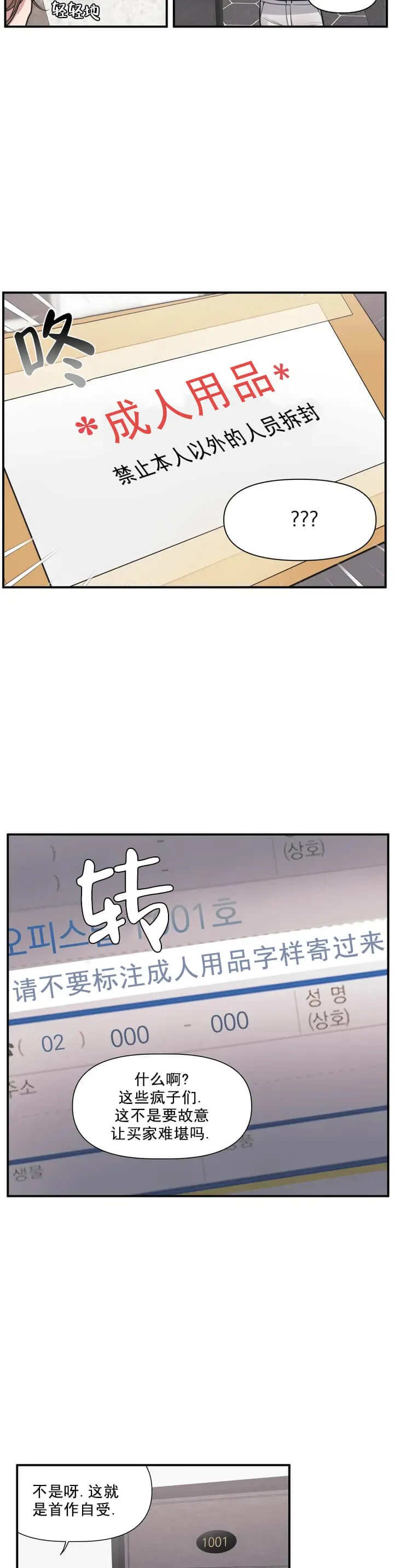 我的邻居是BJ 1话 第2页
