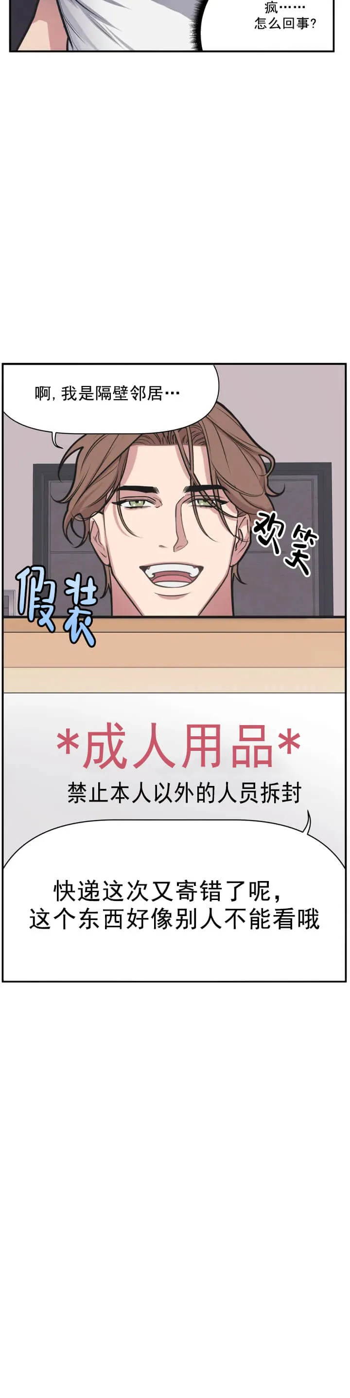 我的邻居是BJ 1话 第5页
