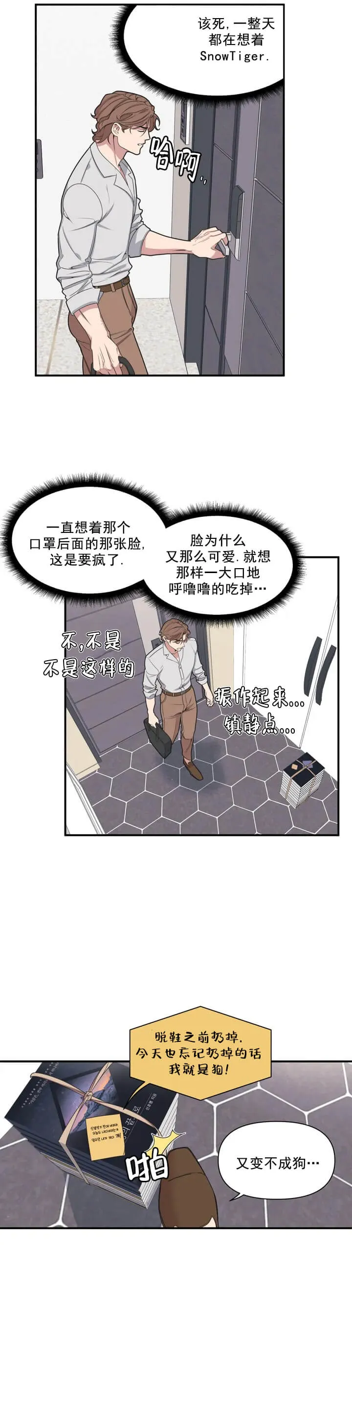 我的邻居是BJ 1话 第14页