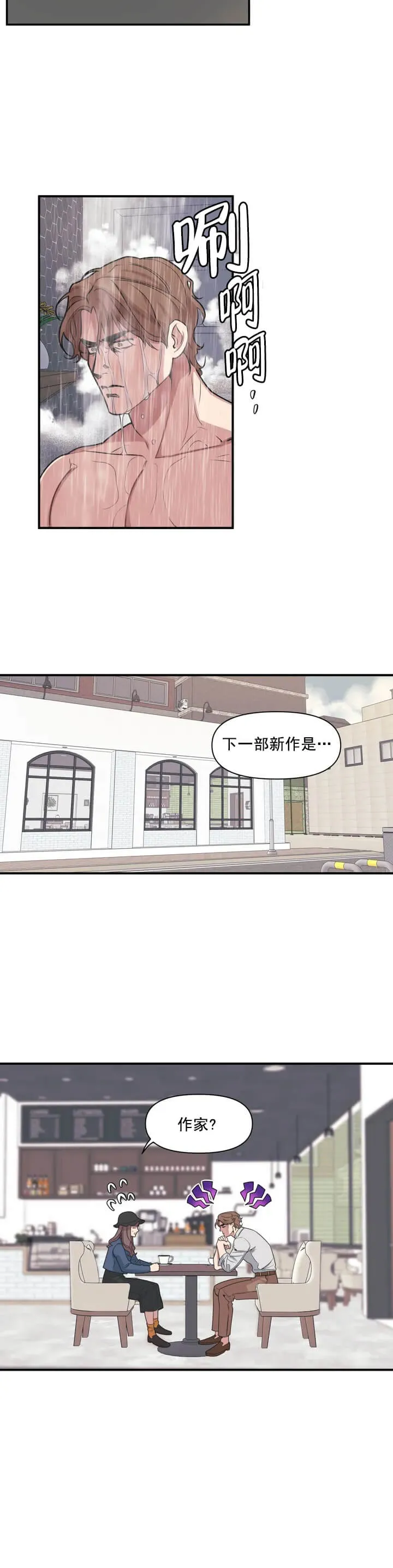 我的邻居是BJ 1话 第13页