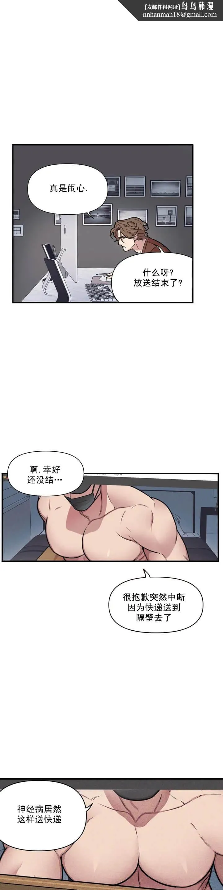 我的邻居是BJ 1话 第8页