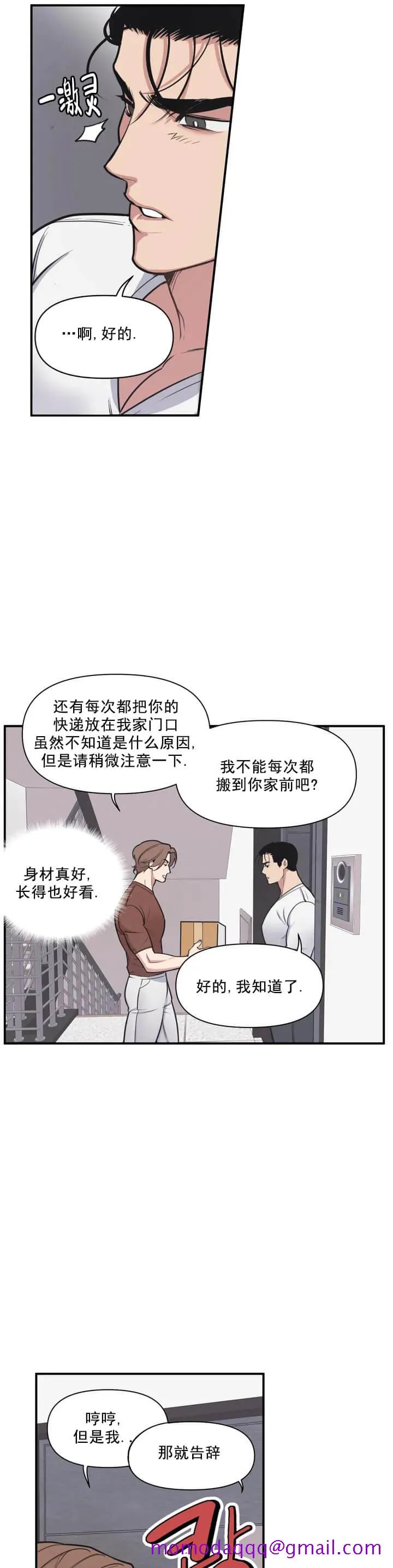 我的邻居是BJ 1话 第6页