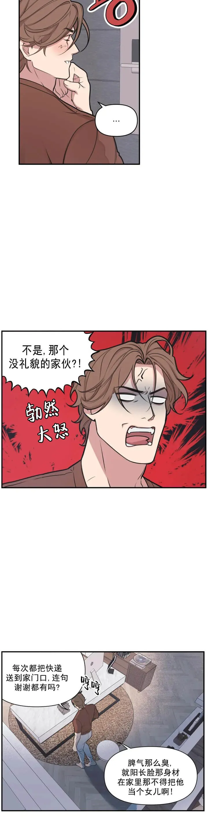 我的邻居是BJ 1话 第7页