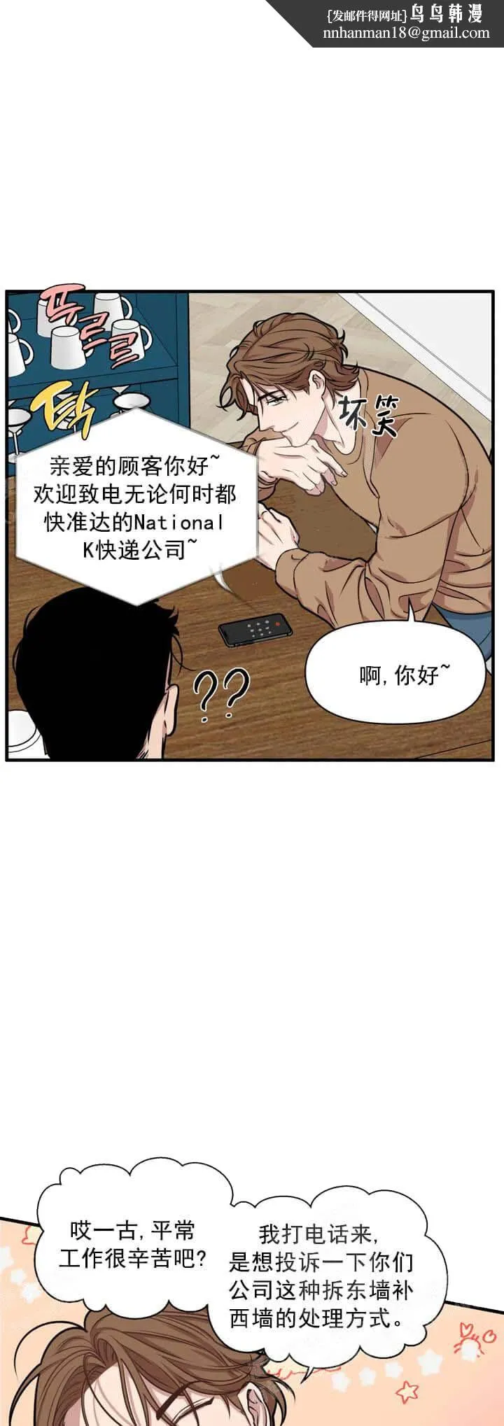 我的邻居是BJ 8话 第1页