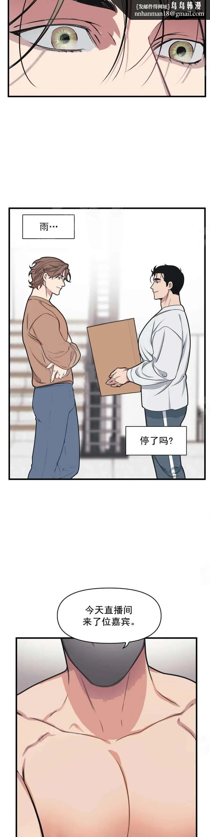 我的邻居是BJ 8话 第7页