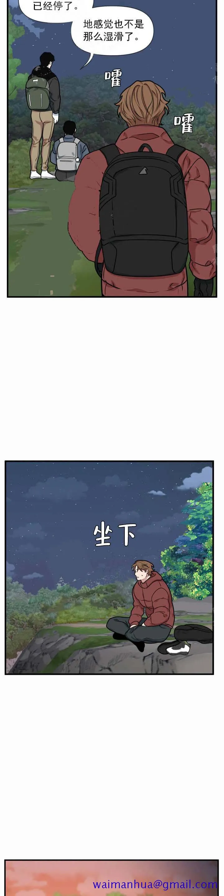 我的邻居是BJ 8话 第11页
