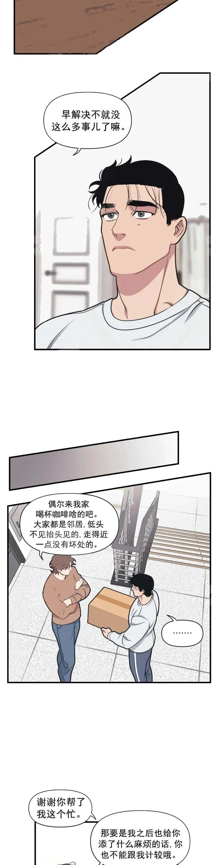 我的邻居是BJ 8话 第5页