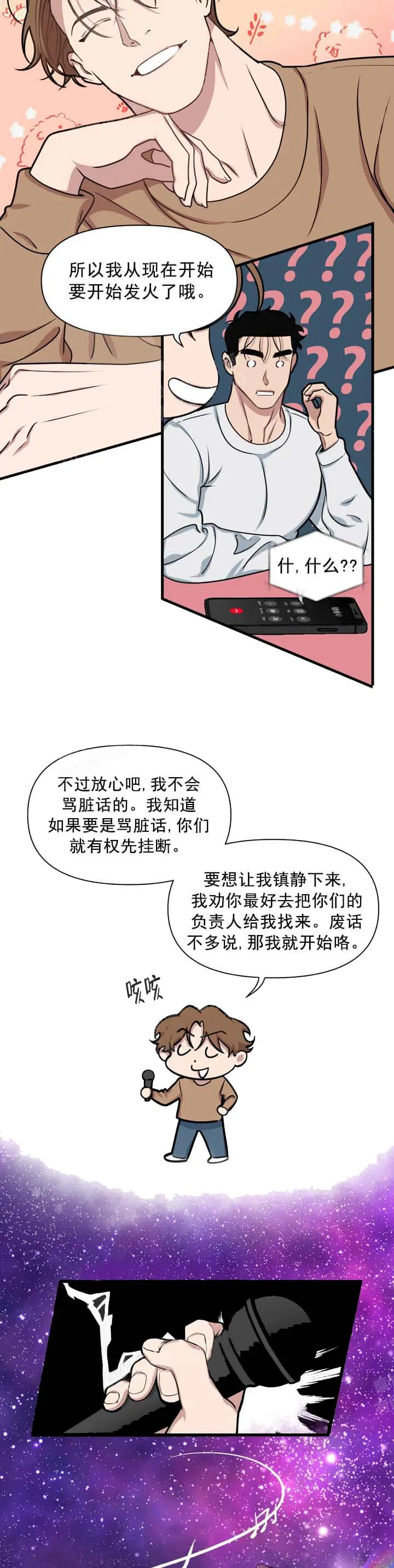 我的邻居是BJ 8话 第2页
