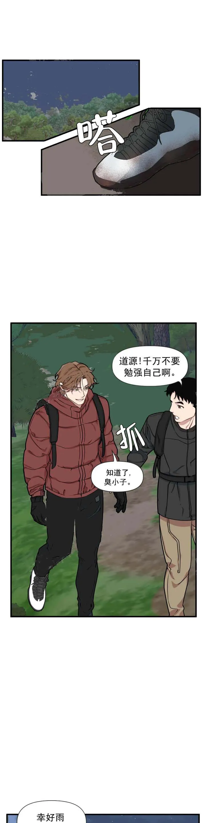 我的邻居是BJ 8话 第10页