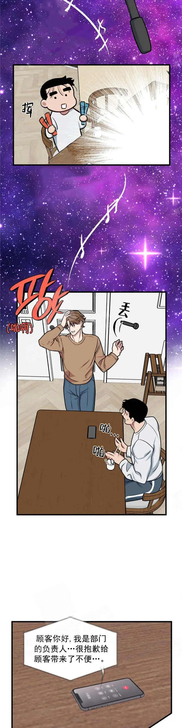 我的邻居是BJ 8话 第4页