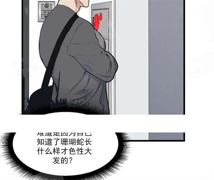 我的邻居是BJ 17话 第24页
