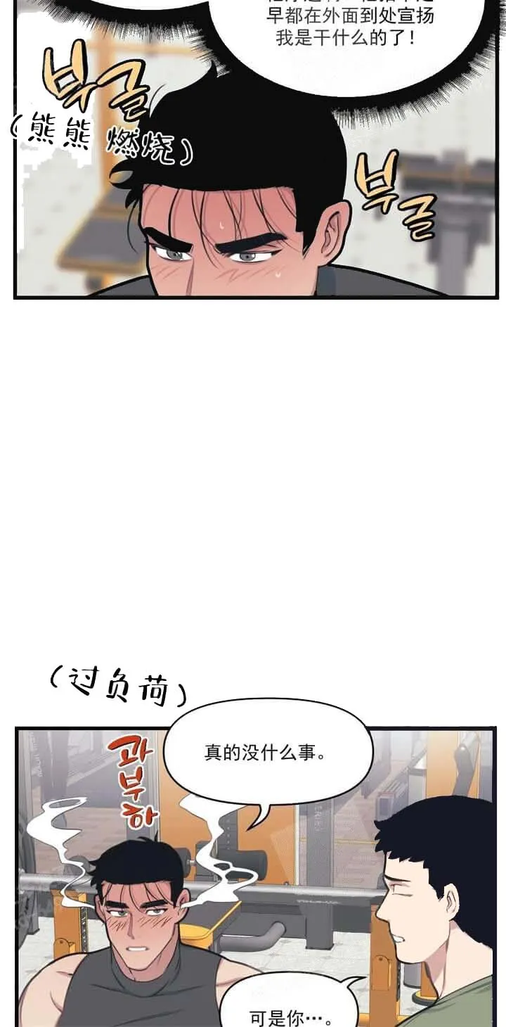 我的邻居是BJ 17话 第4页