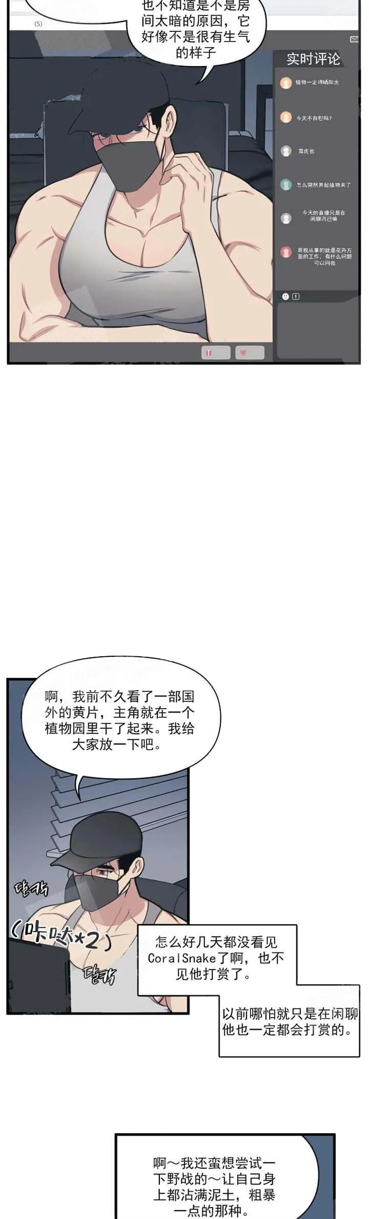 我的邻居是BJ 17话 第7页