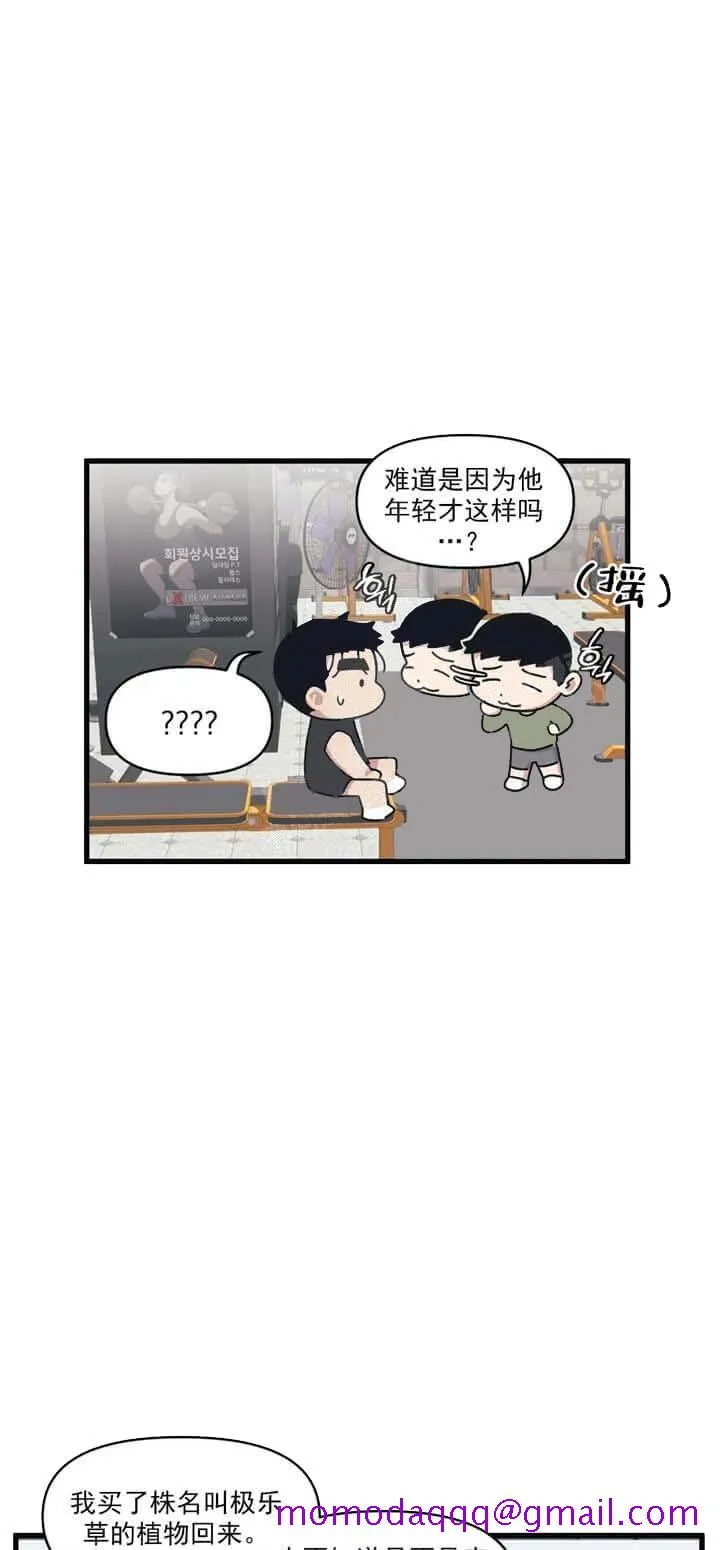 我的邻居是BJ 17话 第6页