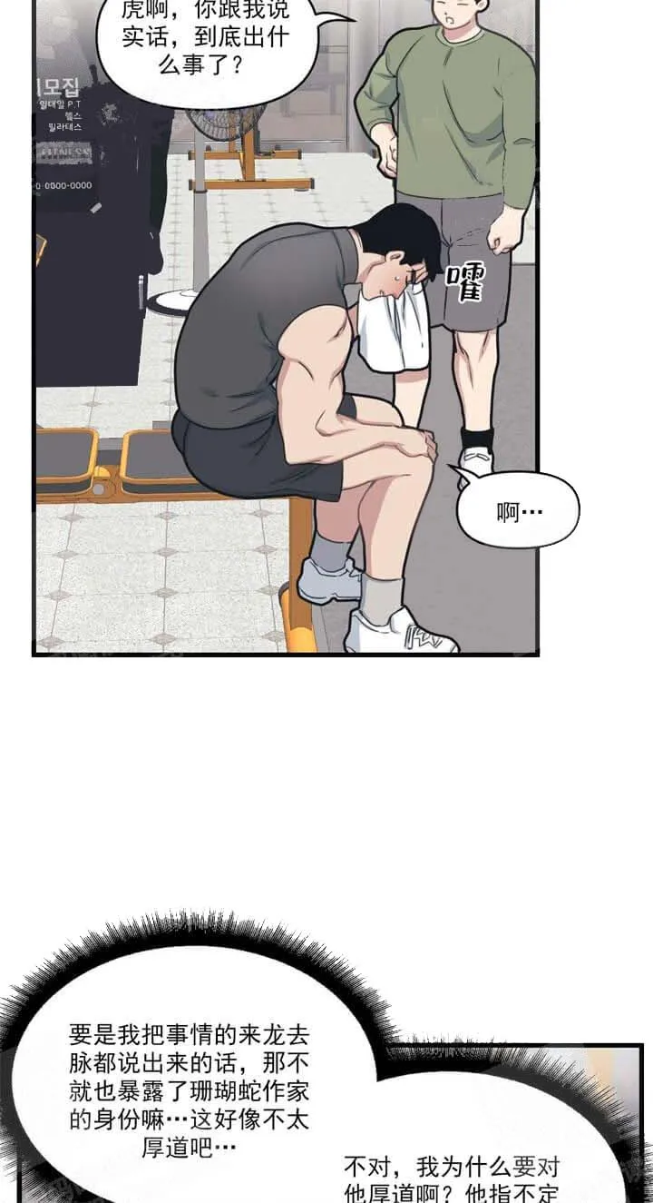 我的邻居是BJ 17话 第3页