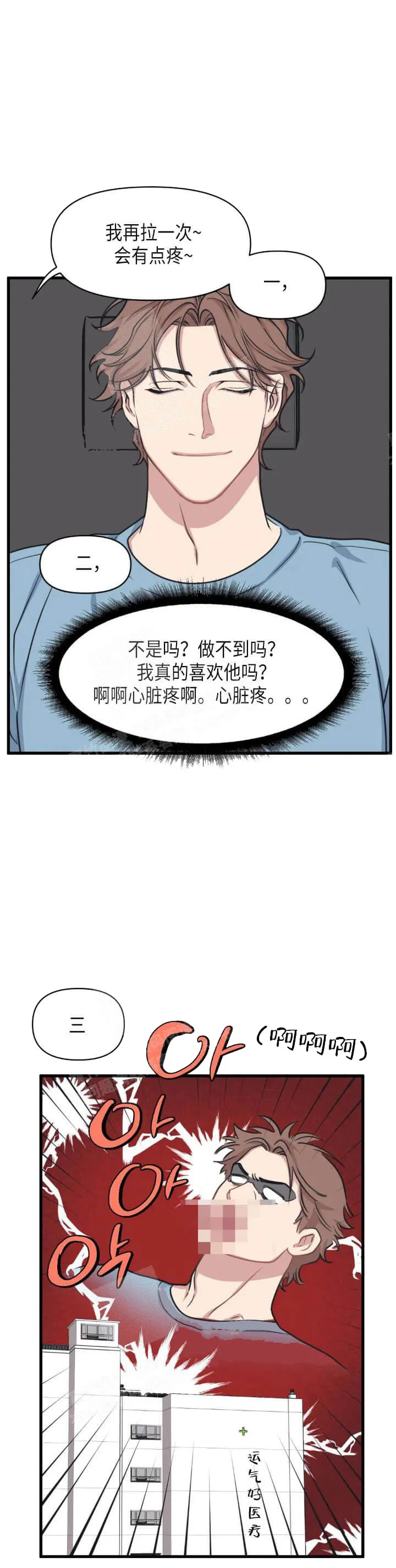 我的邻居是BJ 16话 第4页