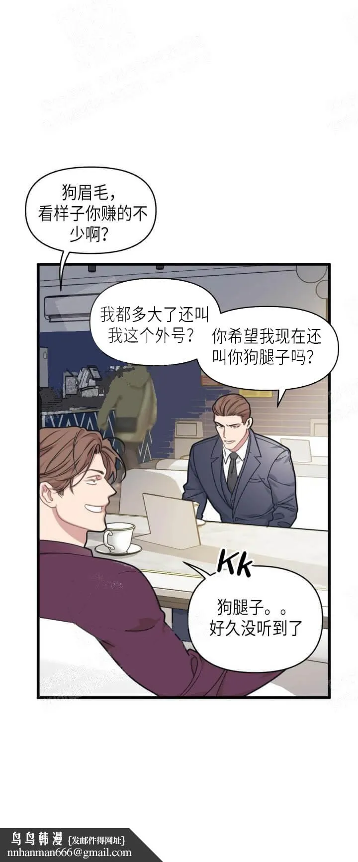 我的邻居是BJ 16话 第8页