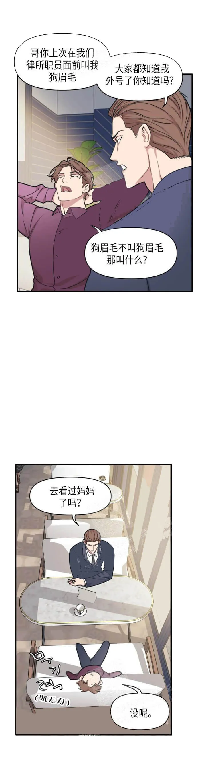 我的邻居是BJ 16话 第9页