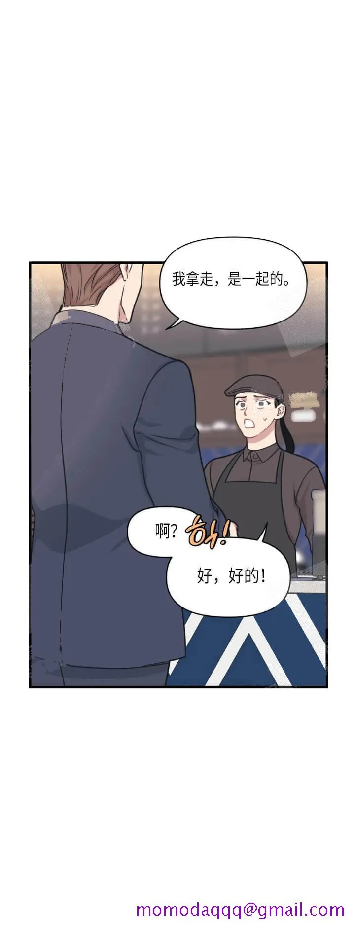 我的邻居是BJ 16话 第6页