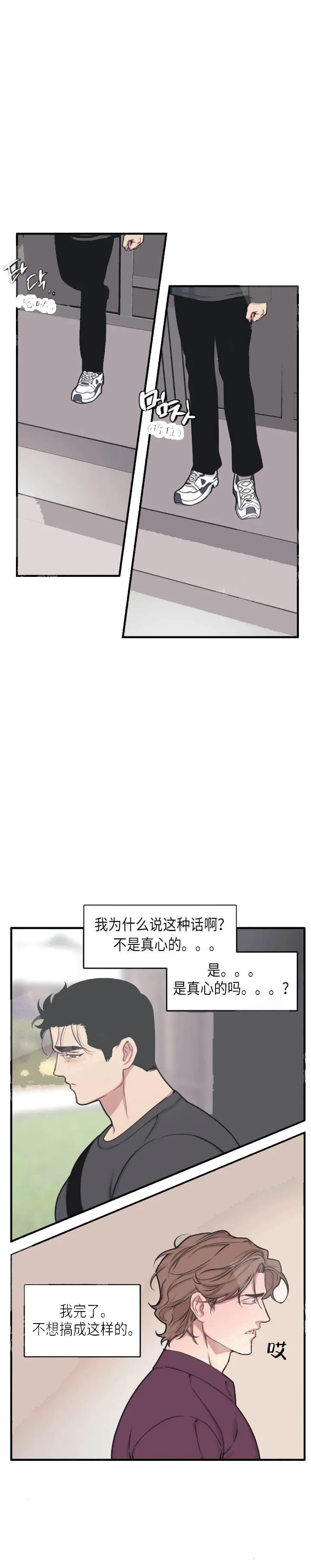 我的邻居是BJ 16话 第2页