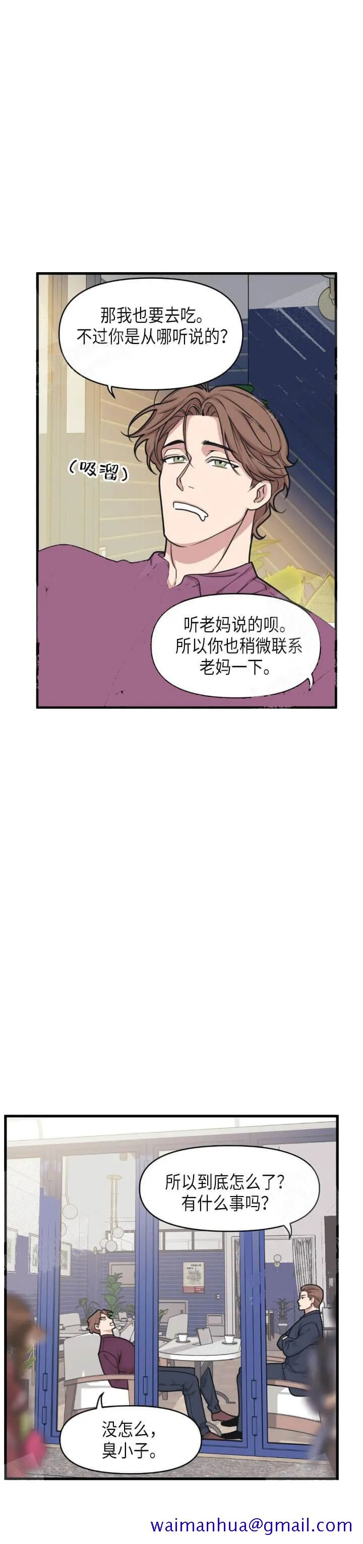 我的邻居是BJ 16话 第11页
