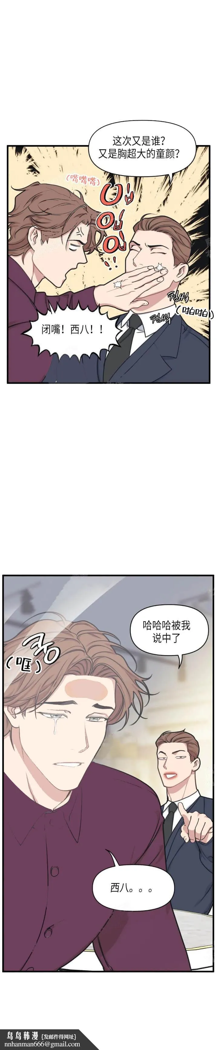 我的邻居是BJ 16话 第13页