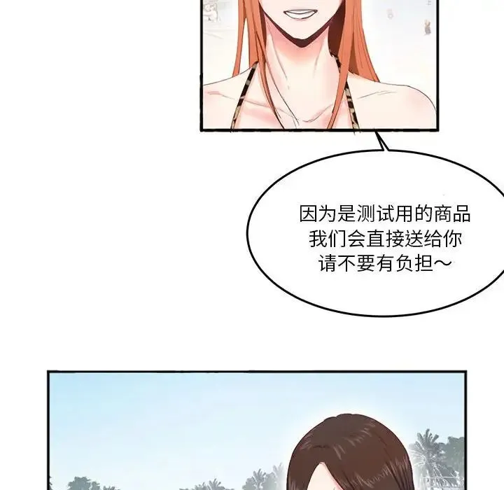 莫名被调教的滋味 第2话 第74页