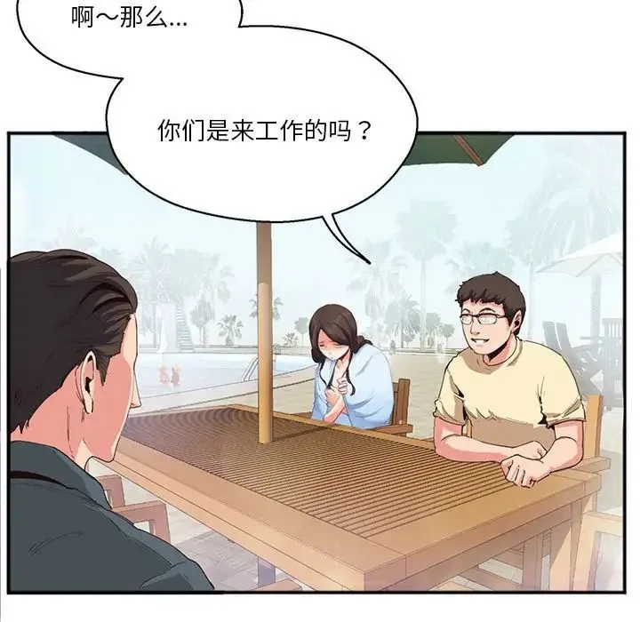 莫名被调教的滋味 第2话 第47页