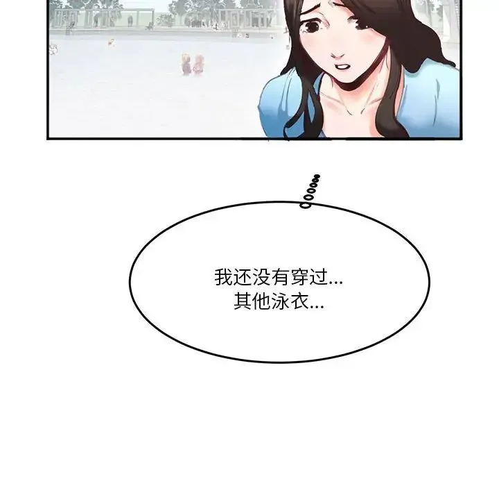 莫名被调教的滋味 第2话 第75页