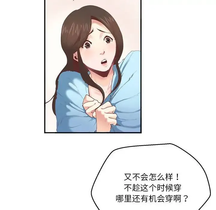 莫名被调教的滋味 第2话 第72页