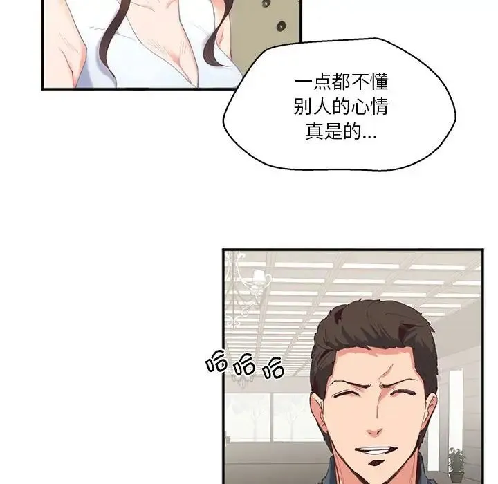 莫名被调教的滋味 第2话 第43页