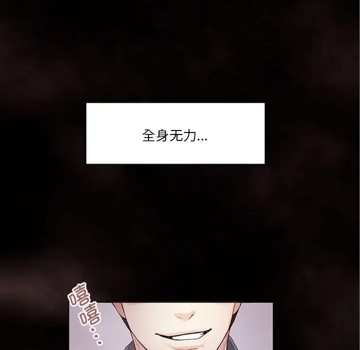 莫名被调教的滋味 第2话 第7页
