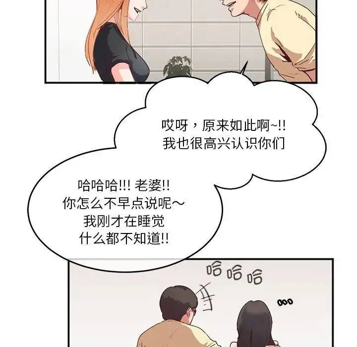 莫名被调教的滋味 第2话 第37页