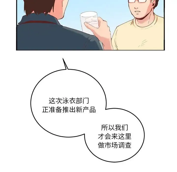 莫名被调教的滋味 第2话 第69页