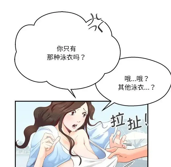 莫名被调教的滋味 第2话 第56页