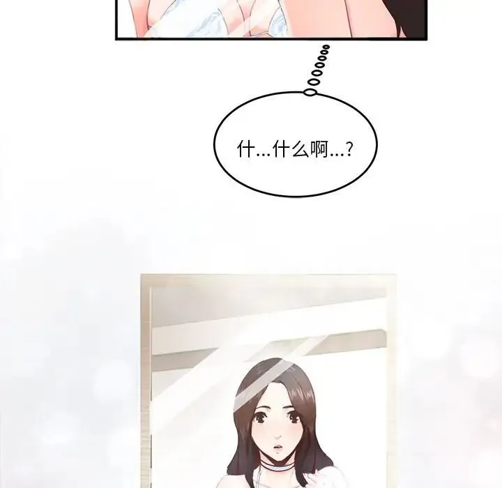 莫名被调教的滋味 第2话 第78页