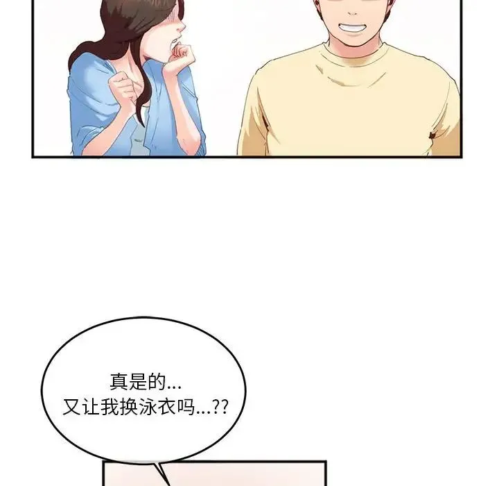 莫名被调教的滋味 第2话 第71页