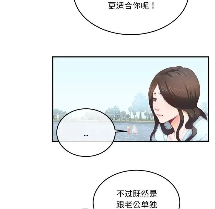 莫名被调教的滋味 第2话 第60页