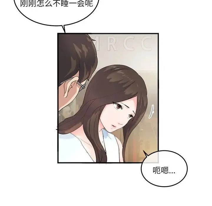 莫名被调教的滋味 第2话 第11页