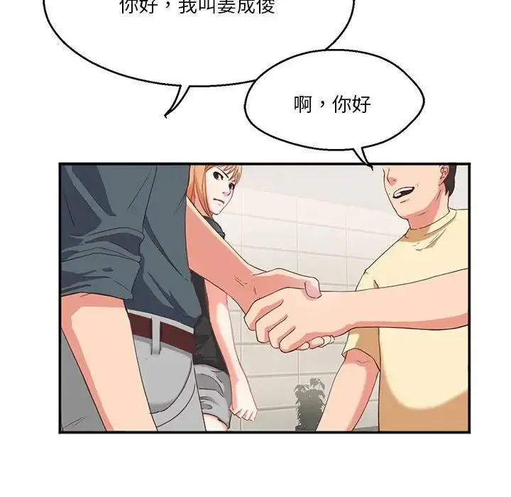 莫名被调教的滋味 第2话 第39页