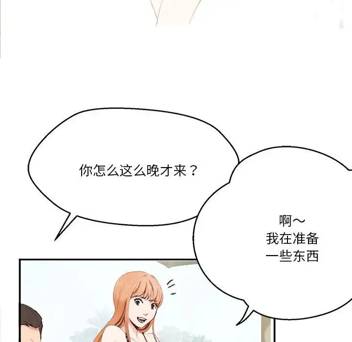 莫名被调教的滋味 第2话 第51页