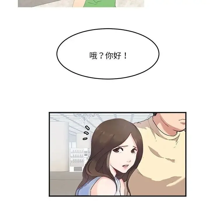 莫名被调教的滋味 第2话 第19页