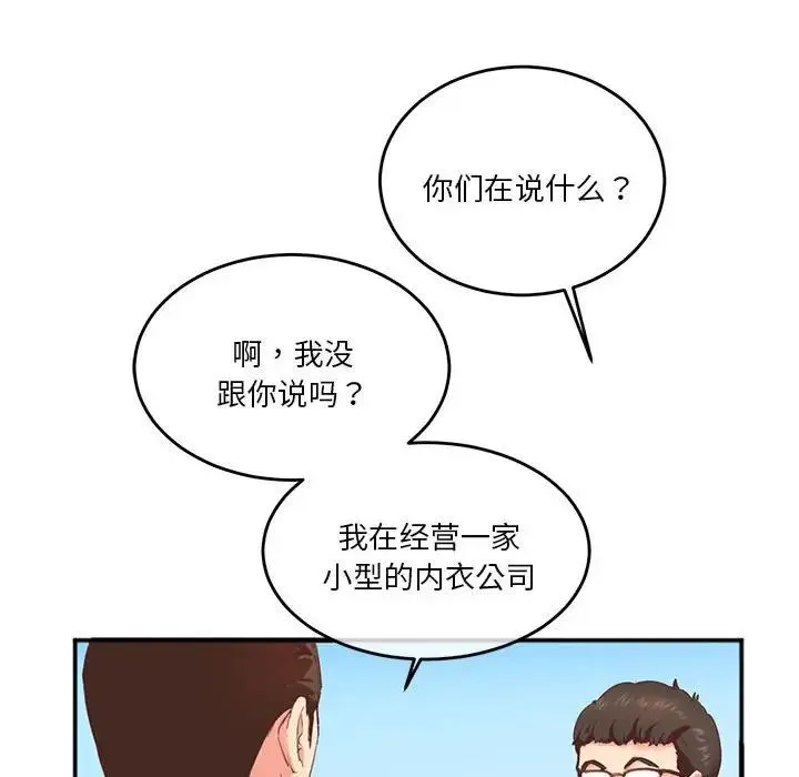莫名被调教的滋味 第2话 第68页
