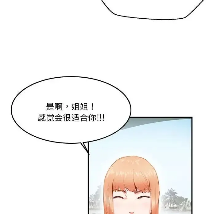 莫名被调教的滋味 第2话 第73页