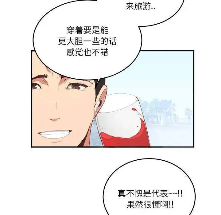 莫名被调教的滋味 第2话 第61页