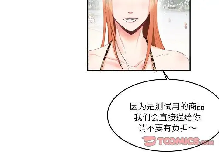 莫名被调教的滋味 第3话 第2页