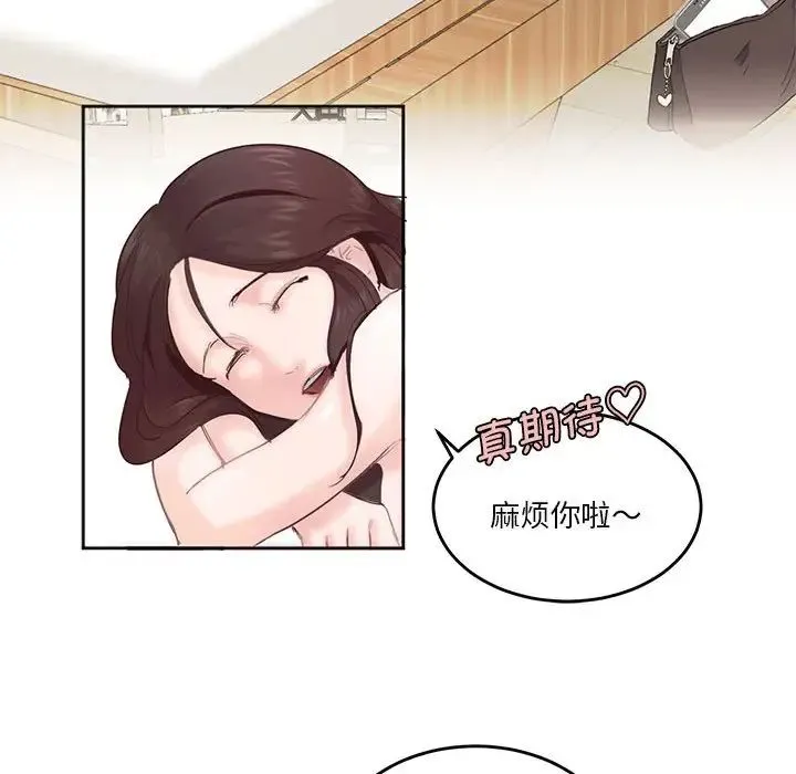 莫名被调教的滋味 第3话 第52页