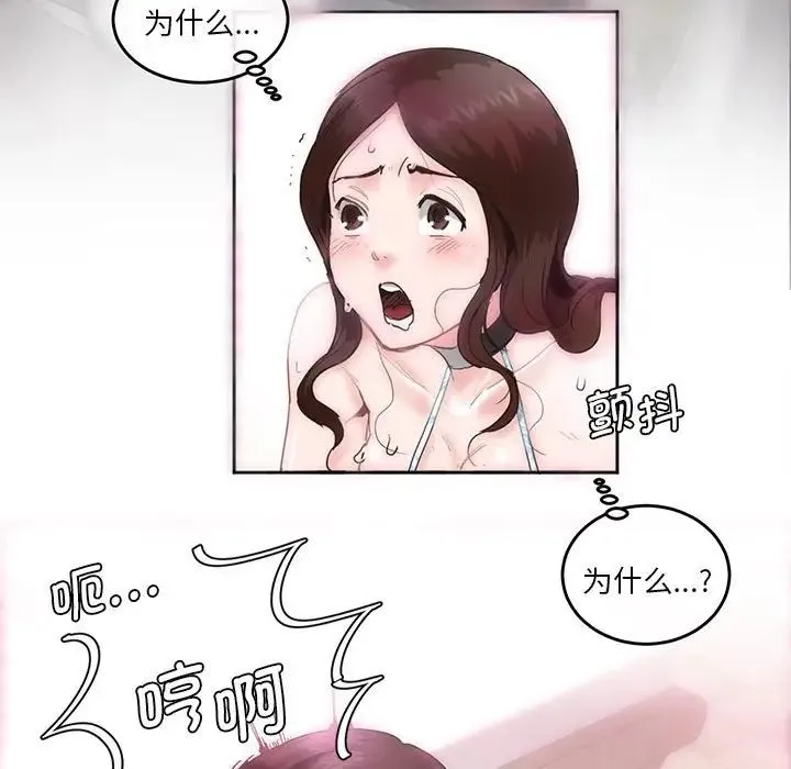 莫名被调教的滋味 第3话 第76页