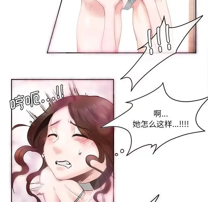 莫名被调教的滋味 第3话 第72页