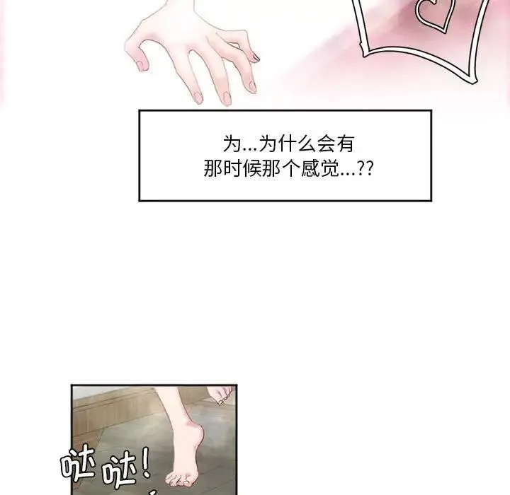 莫名被调教的滋味 第3话 第78页